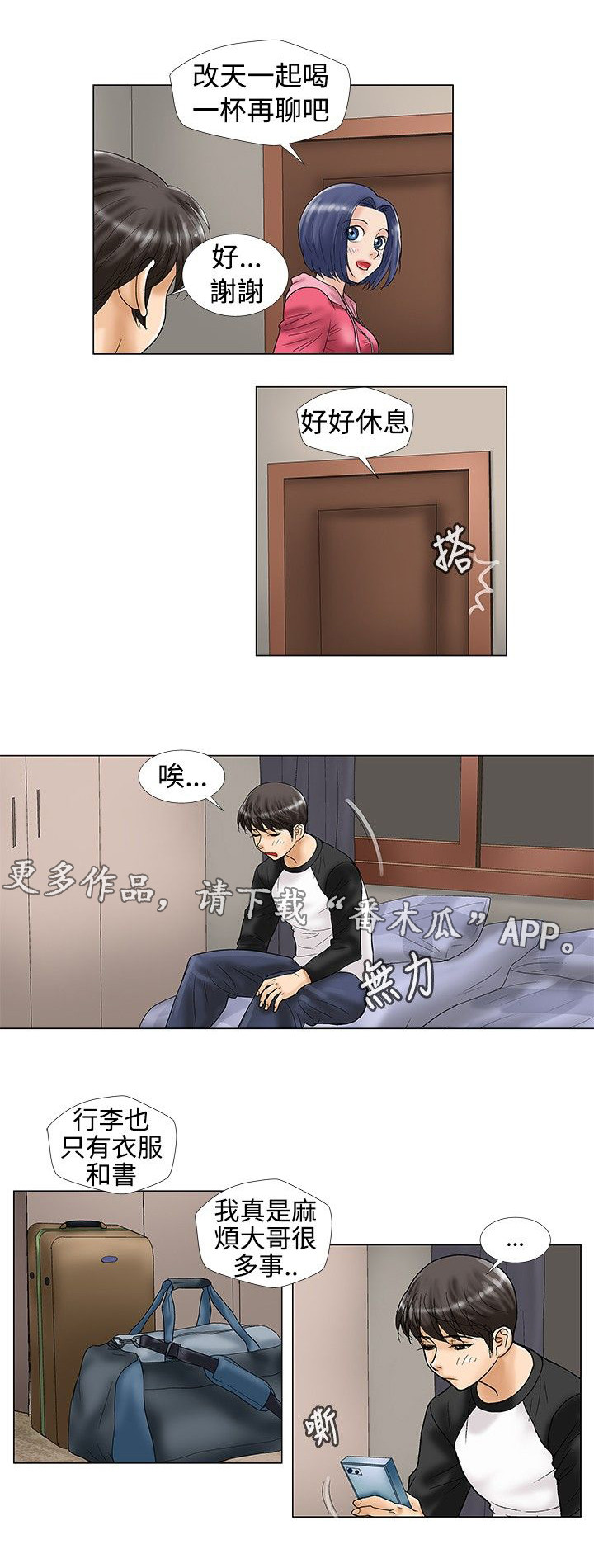 复杂人物漫画,第23章：关机5图