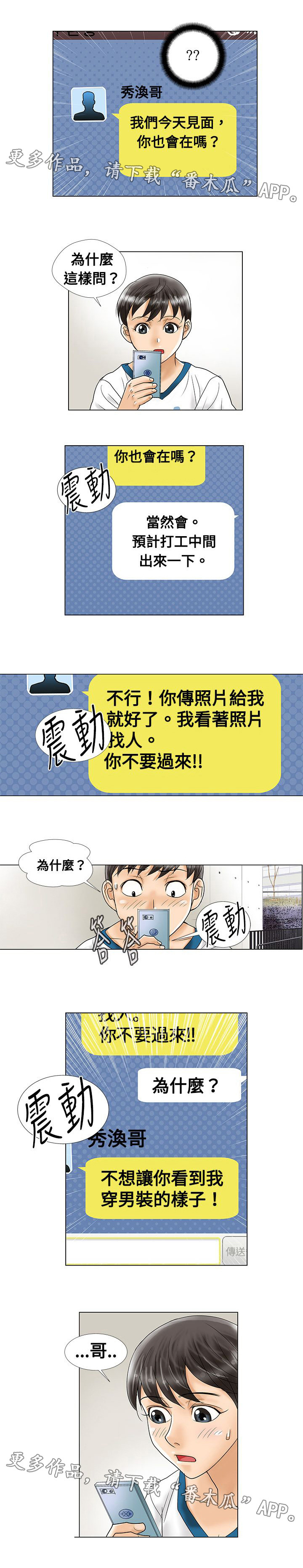 复杂人物漫画,第9章：见面3图