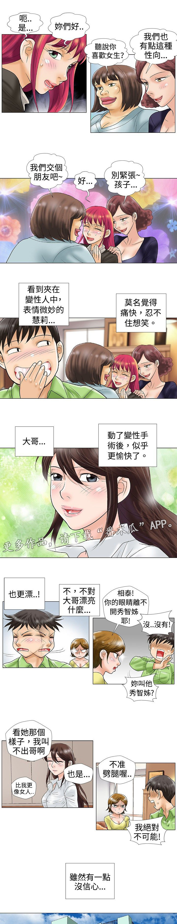 复杂人物漫画,第37章：完结2图