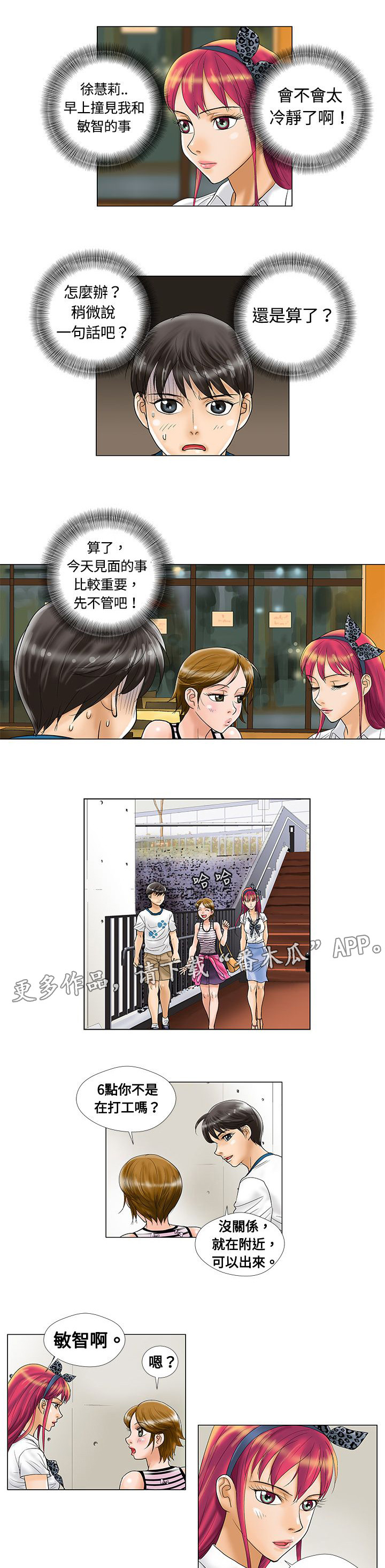 复杂人物漫画,第8章：意外发现2图