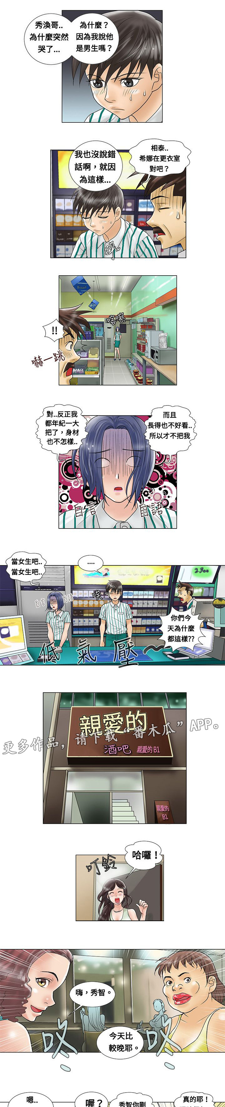 复杂人物漫画,第5章：答应2图