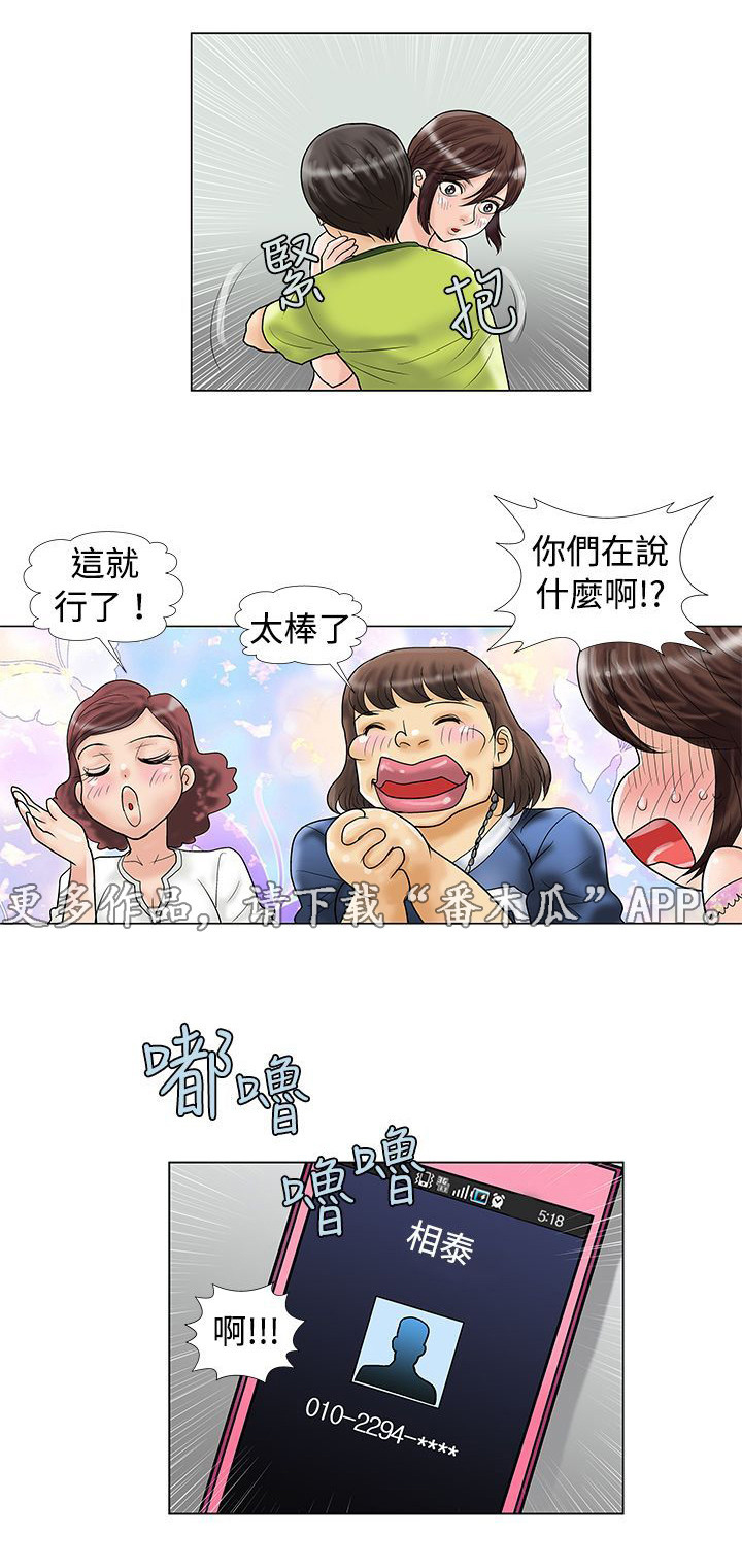 复杂人物漫画,第14章：穿帮了吗？3图