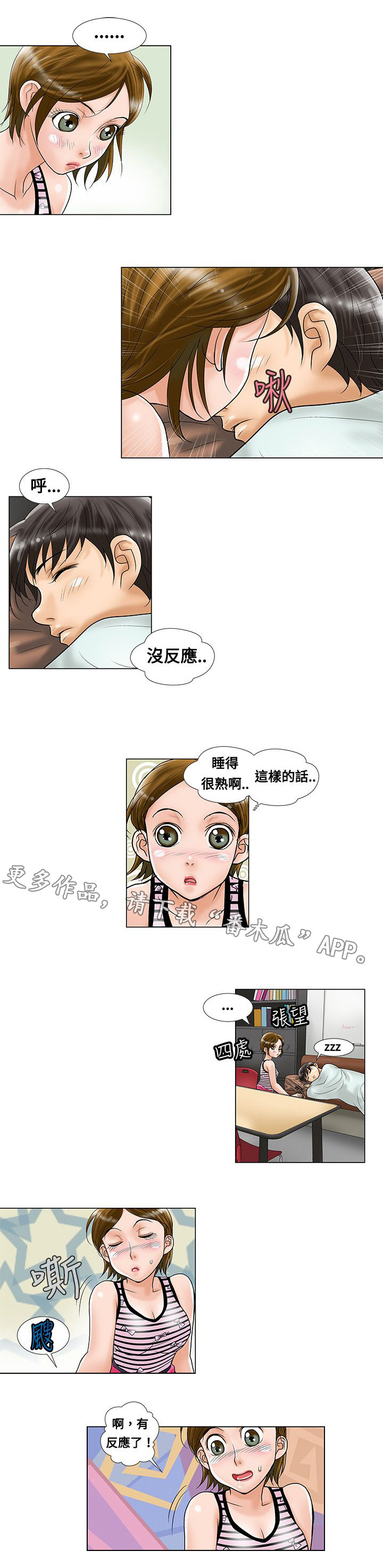 复杂人物漫画,第7章：惊吓3图