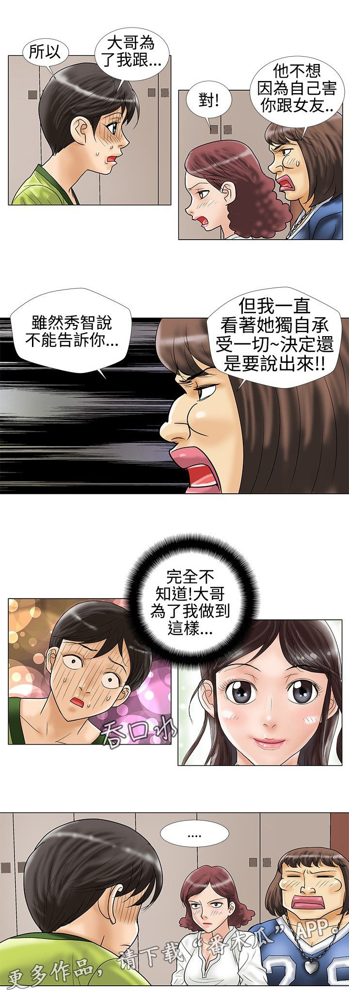 复杂人物漫画,第18章：谈话4图