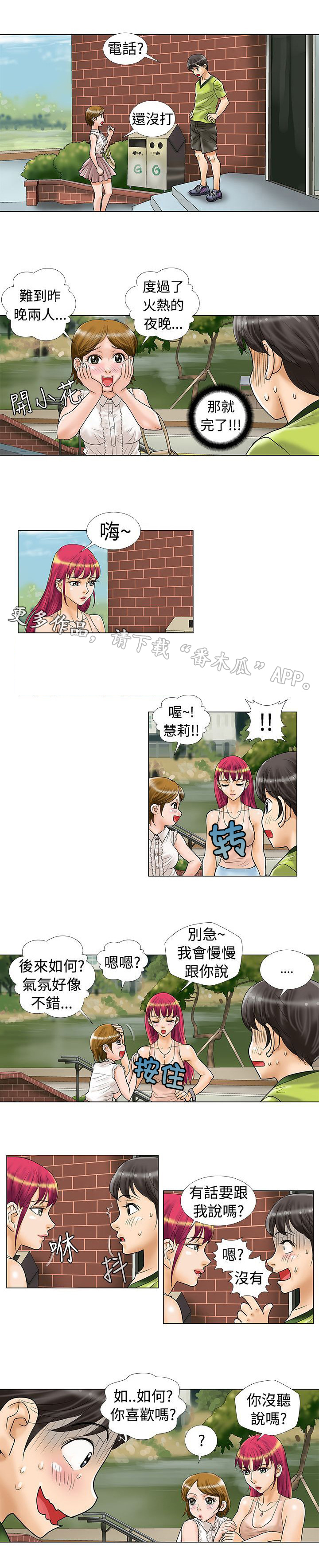 复杂人物漫画,第14章：穿帮了吗？4图