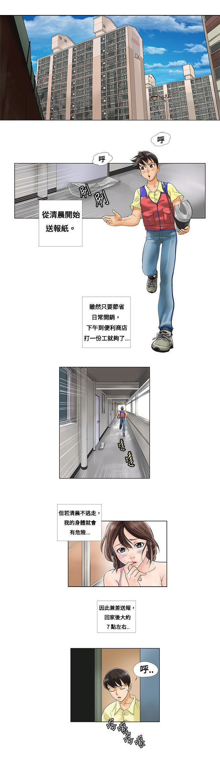 复杂人物漫画,第2章：质问2图