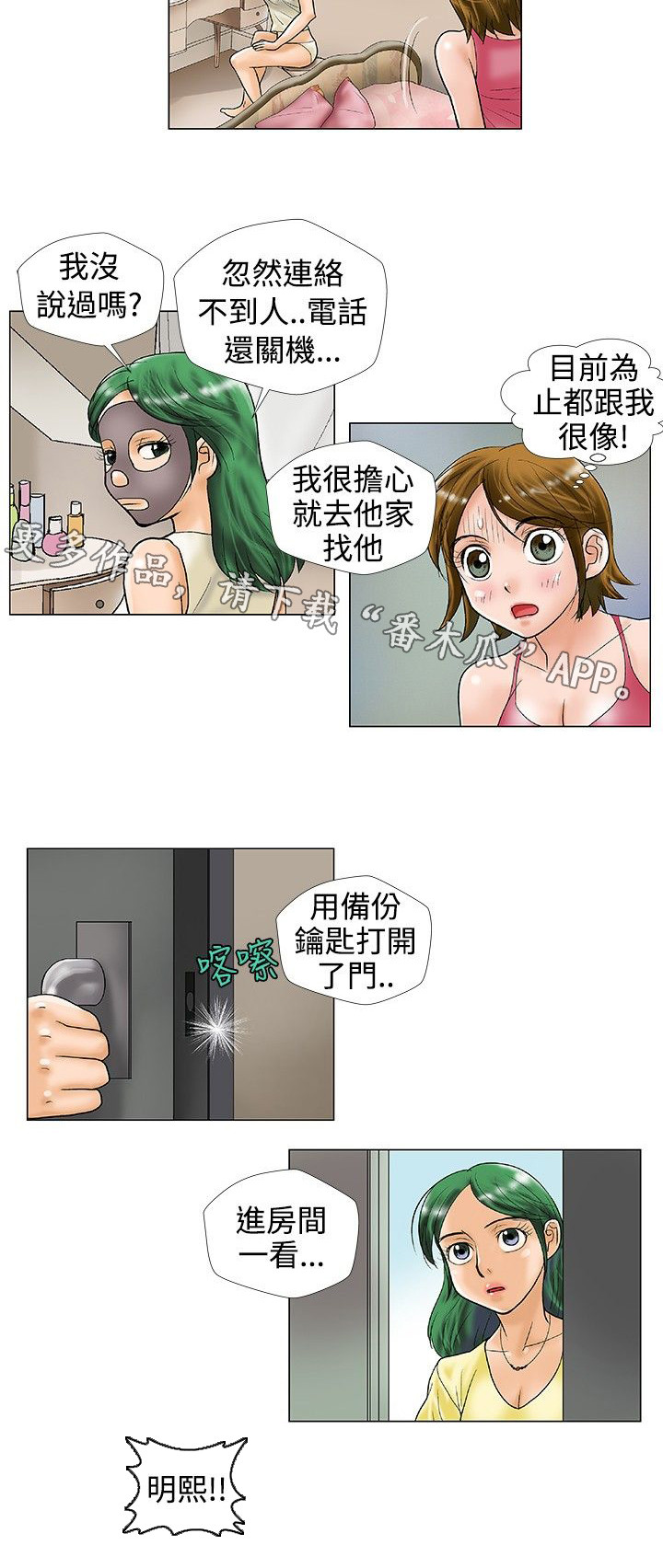复杂人物漫画,第28章：拒接1图