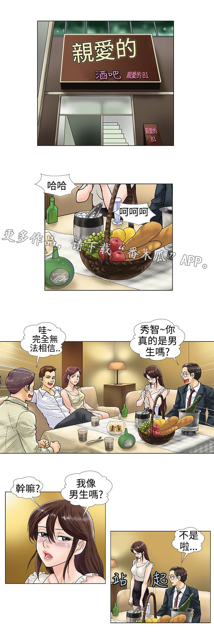 复杂人物漫画,第29章：自暴自弃3图