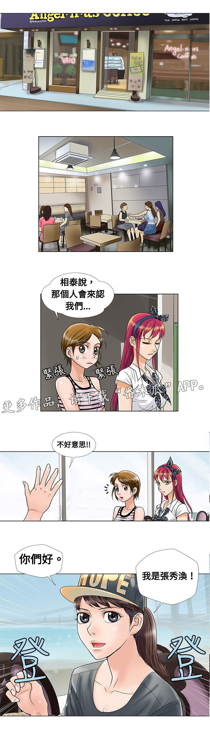 复杂人物漫画,第9章：见面3图