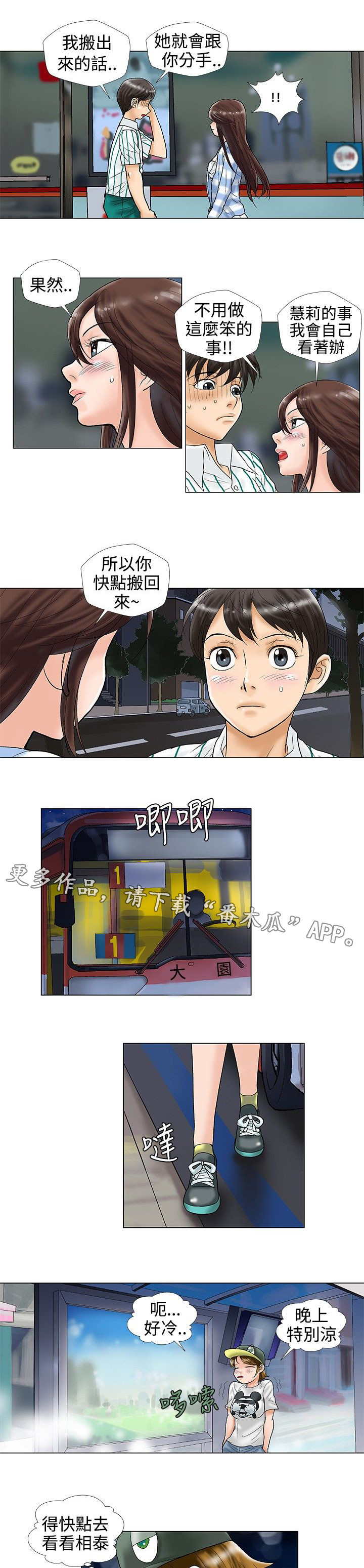 复杂人物漫画,第26章：夜晚下的对话5图