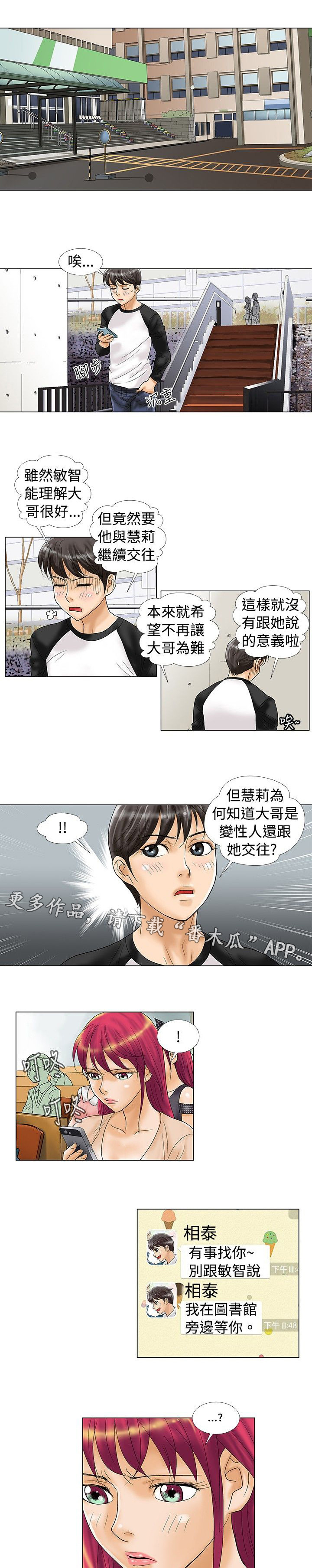 复杂人物漫画,第21章：真的喜欢吗3图