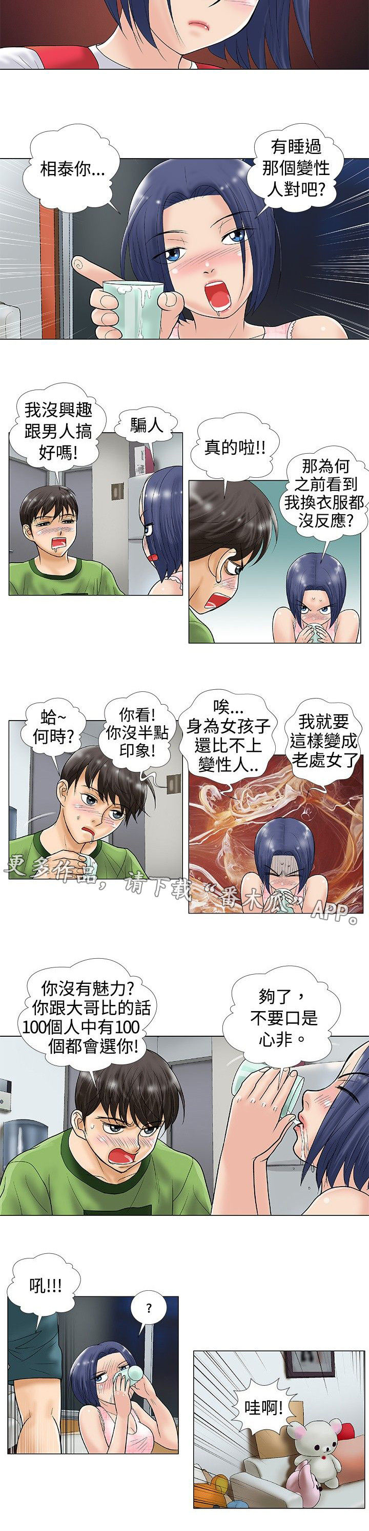复杂人物漫画,第31章：酒后的故事3图