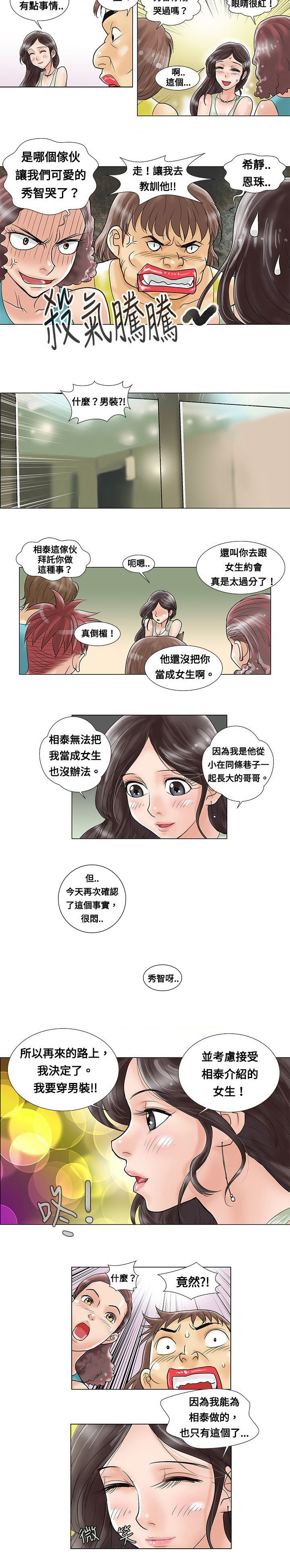 复杂人物漫画,第5章：答应3图