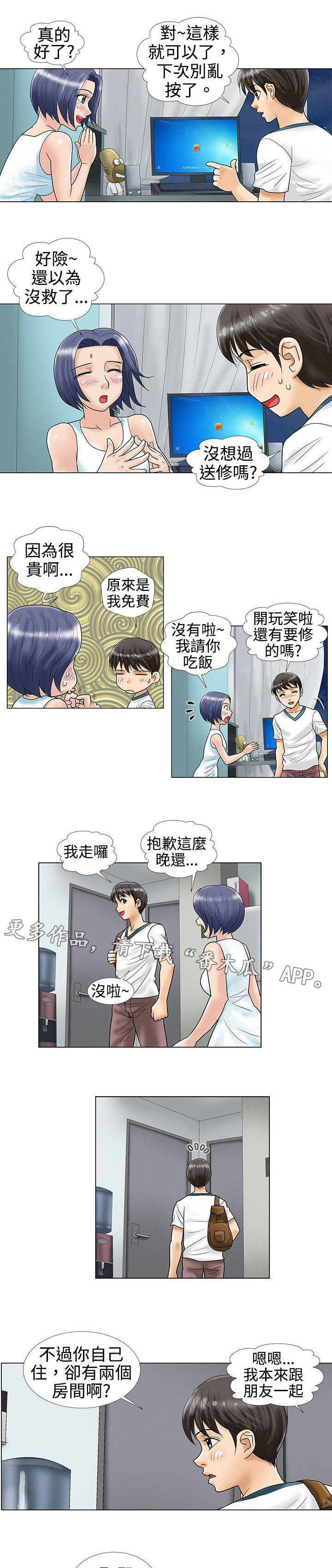 复杂人物漫画,第13章：修电脑2图