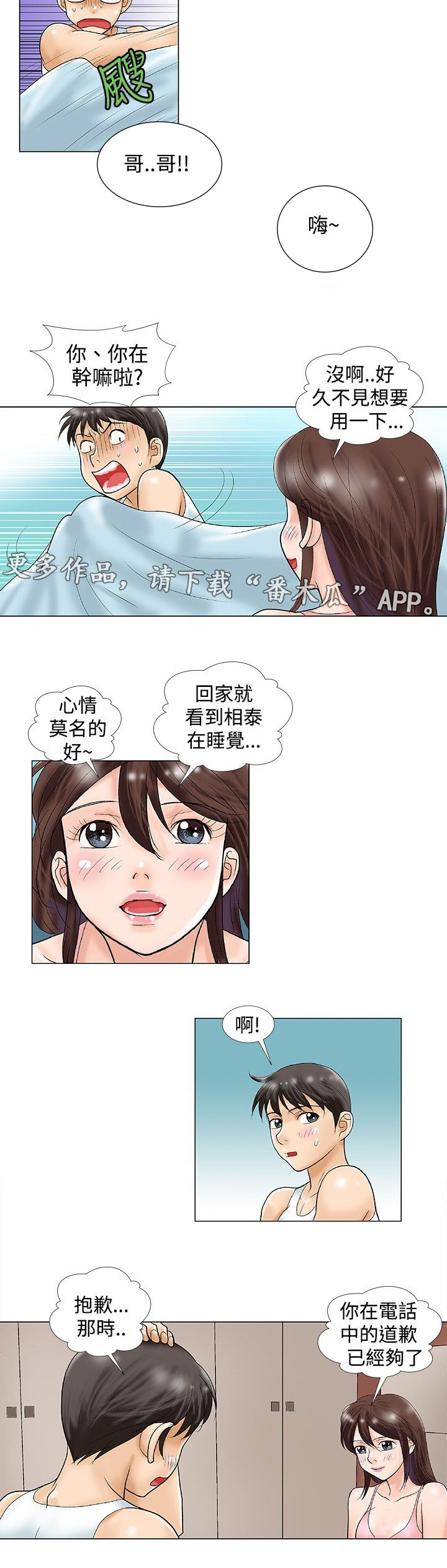 复杂人物漫画,第37章：完结4图