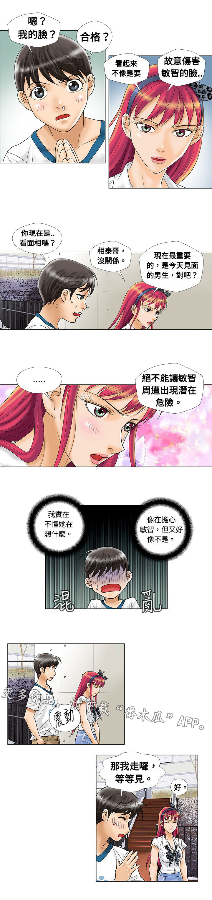 复杂人物漫画,第9章：见面2图