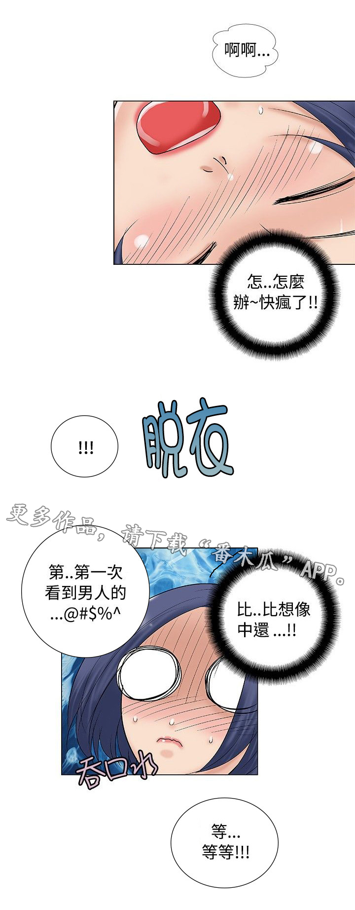 复杂人物漫画,第31章：酒后的故事1图