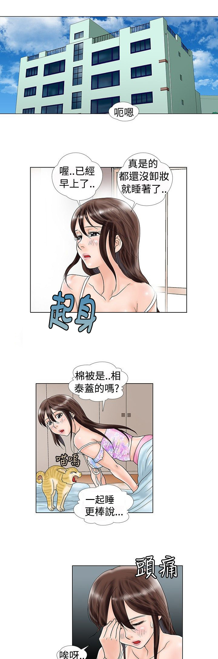 复杂人物漫画,第21章：真的喜欢吗1图