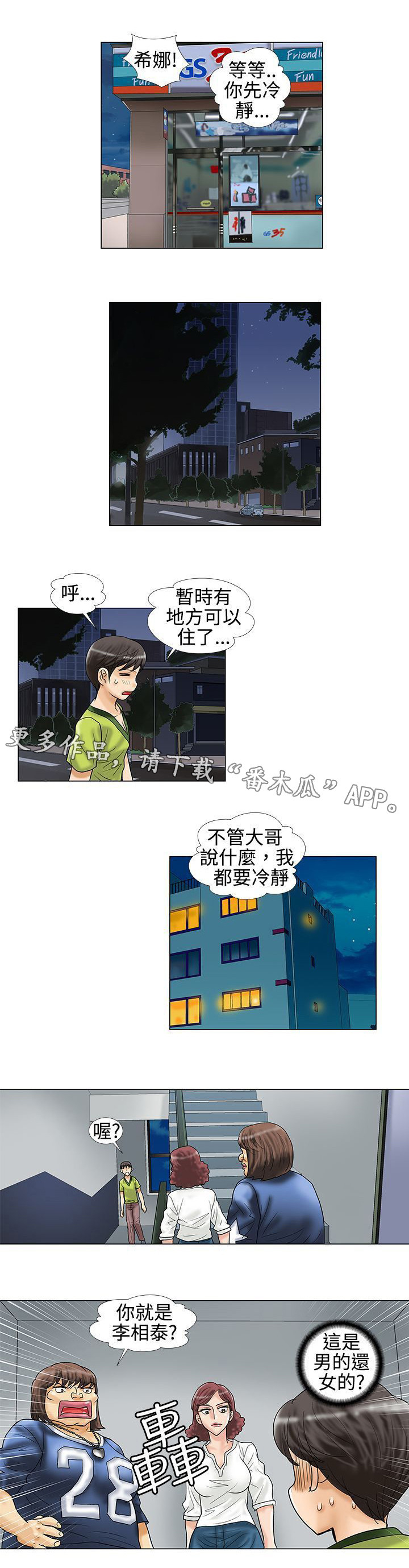复杂人物漫画,第17章：找上门来5图
