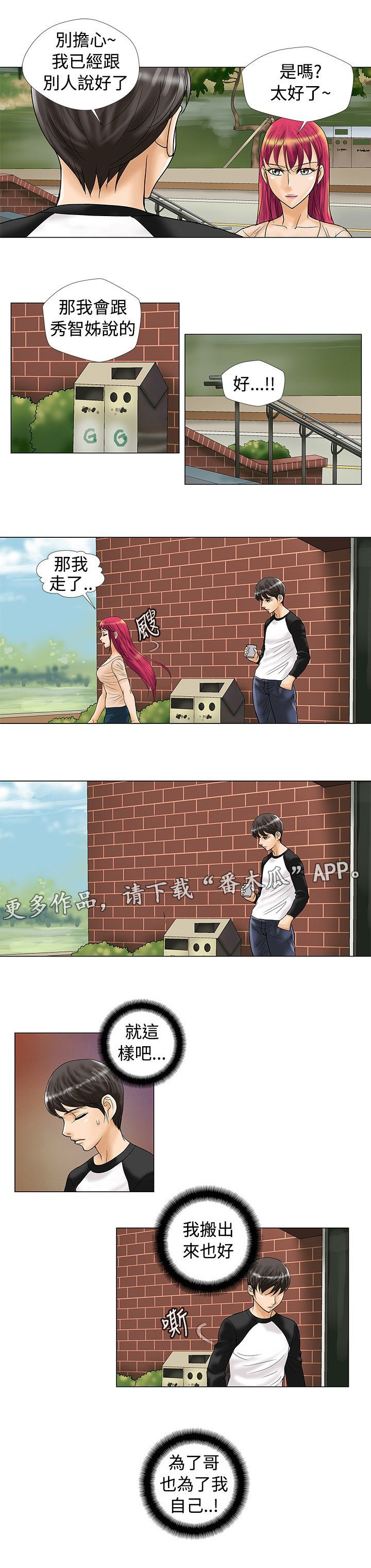 复杂人物漫画,第22章：条件2图