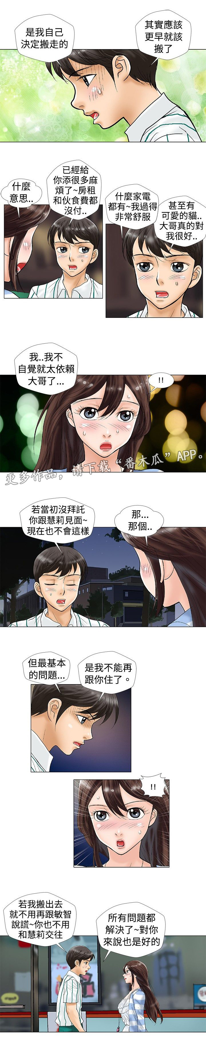复杂人物漫画,第27章：危机感2图