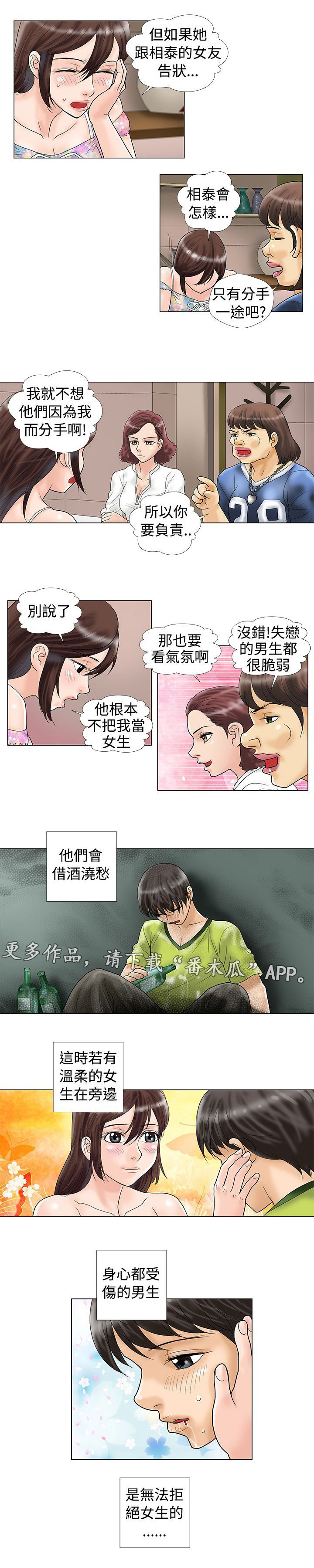 复杂人物漫画,第14章：穿帮了吗？2图
