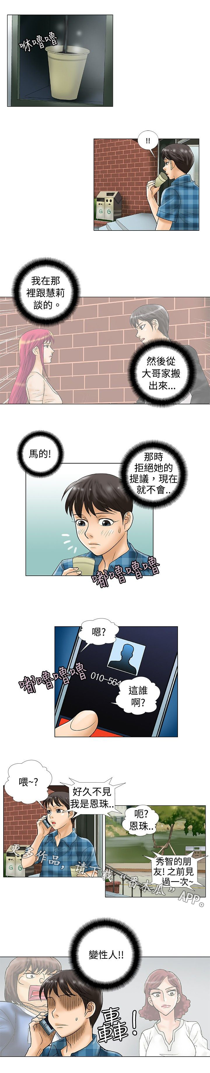 复杂人物漫画,第34章：约谈4图