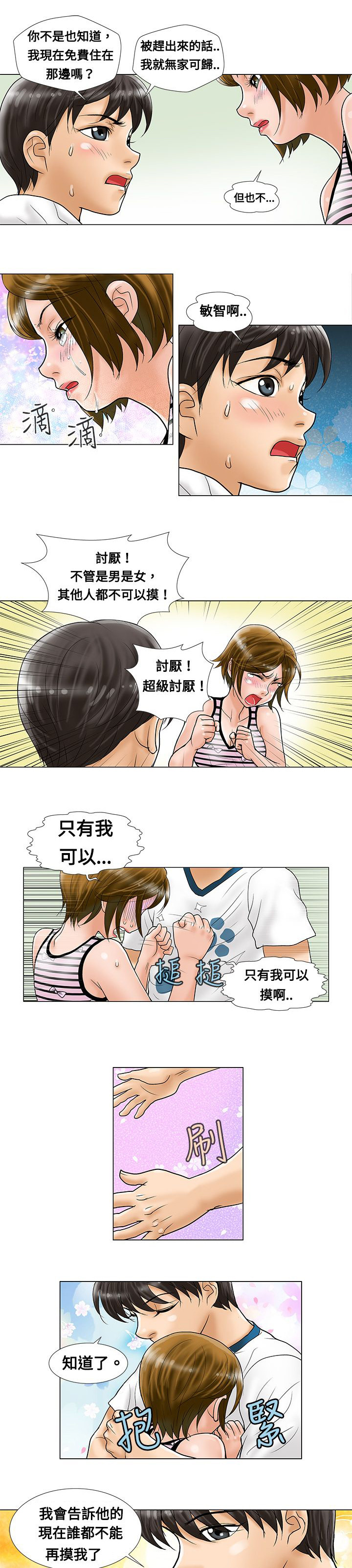 复杂人物漫画,第7章：惊吓5图