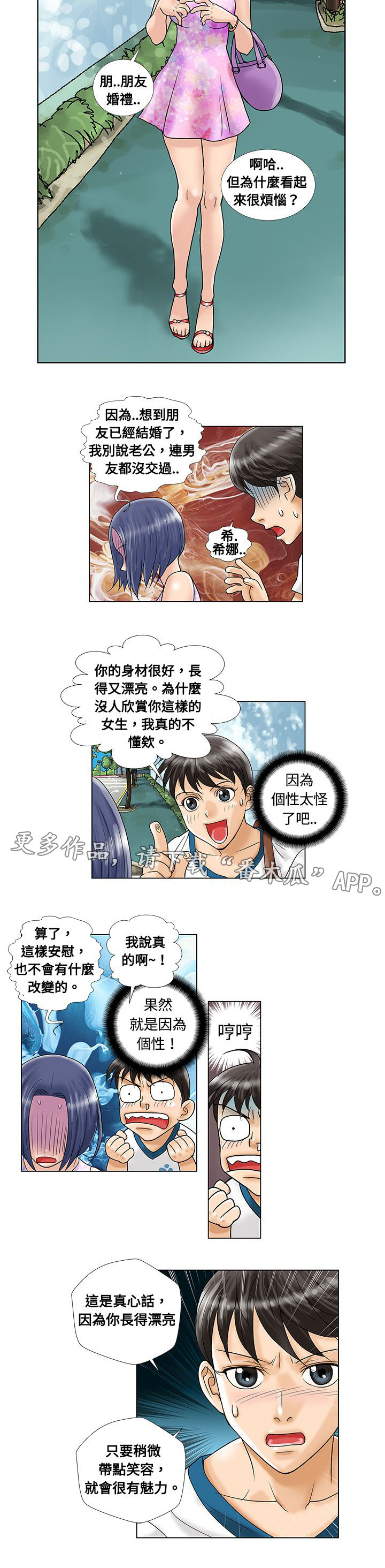 复杂人物漫画,第9章：见面5图