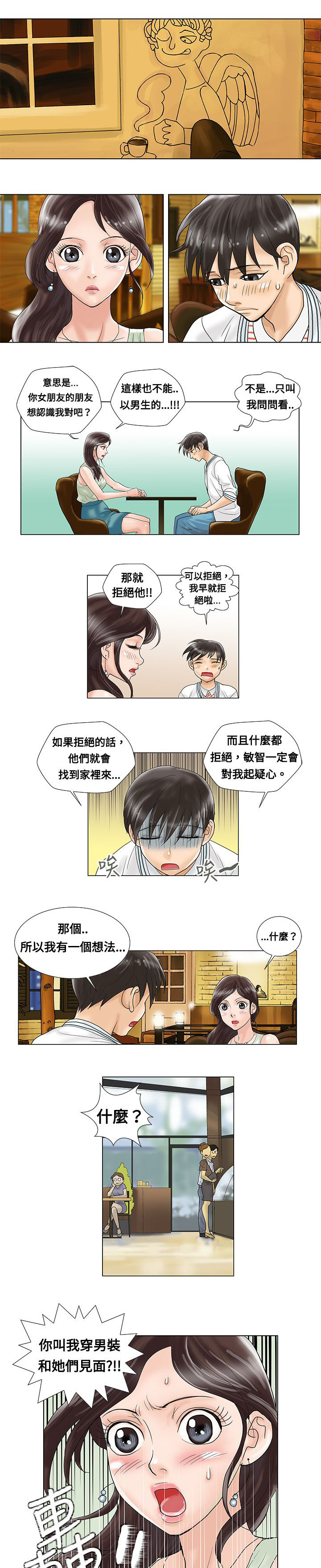 复杂人物漫画,第4章：请求3图