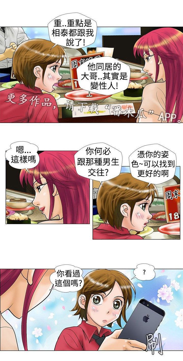 复杂人物漫画,第24章：搬家3图