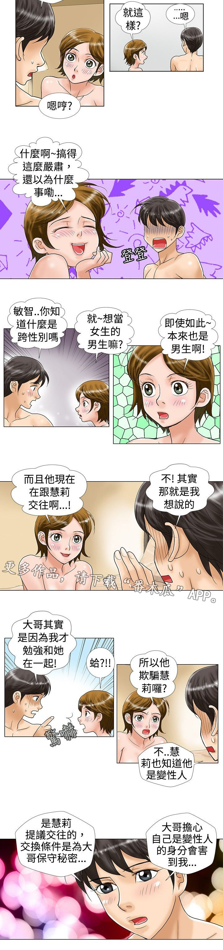 复杂人物漫画,第20章：担心2图