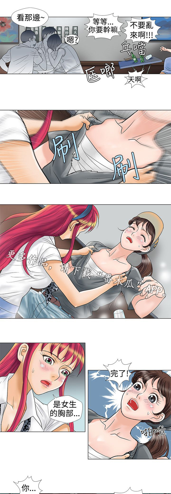 复杂人物漫画,第11章：暴露了5图