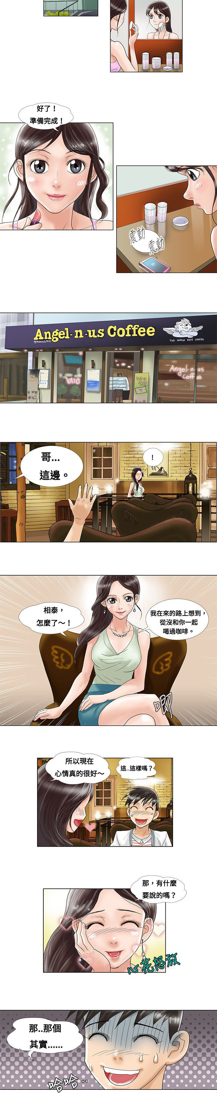 复杂人物漫画,第4章：请求2图