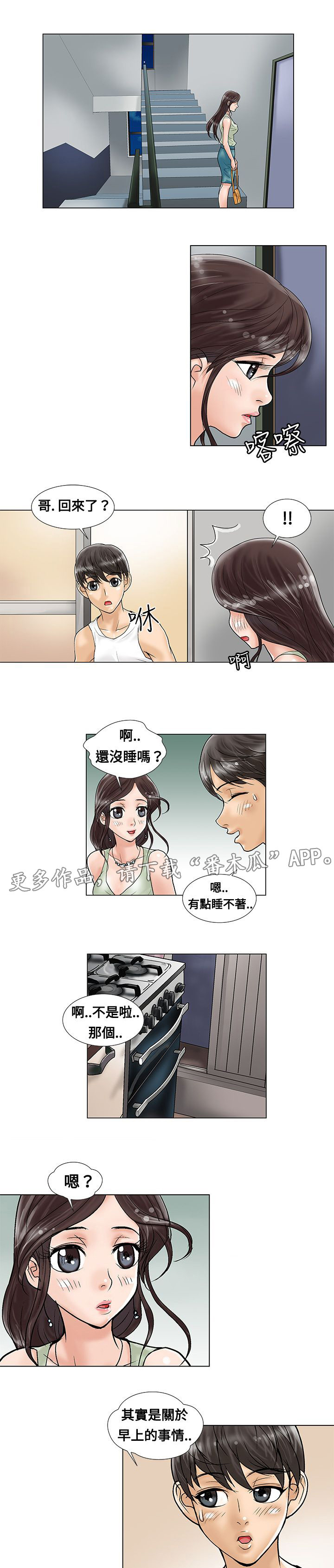 复杂人物漫画,第6章：道歉3图