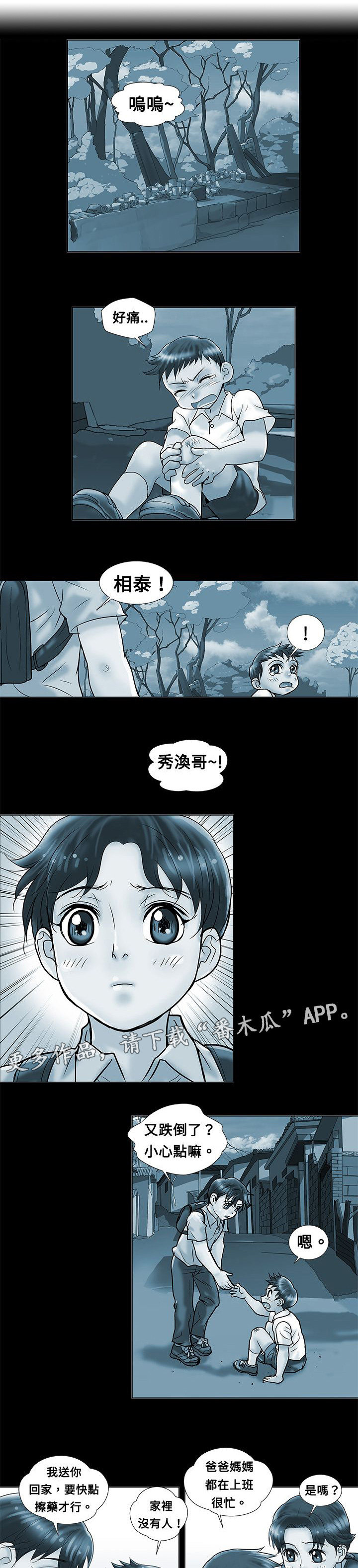 复杂人物漫画,第5章：答应4图