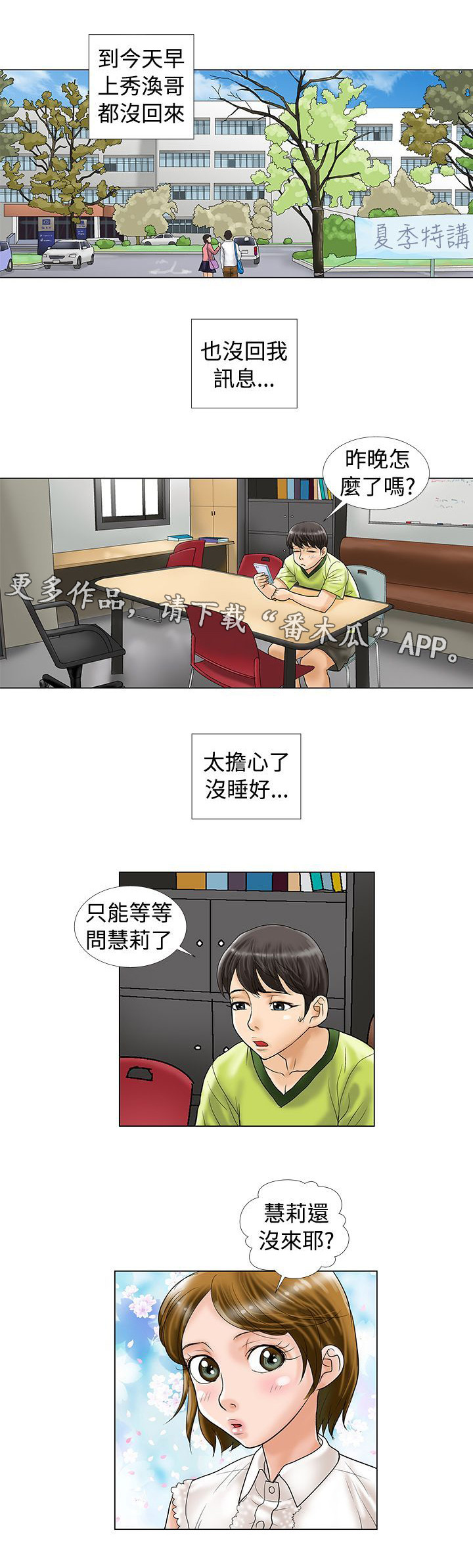复杂人物漫画,第14章：穿帮了吗？3图