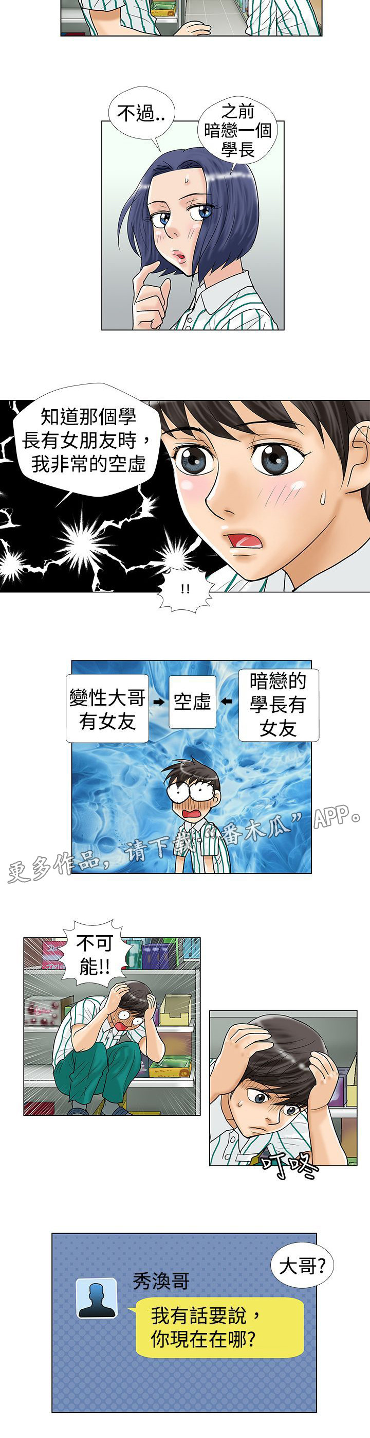 复杂人物漫画,第17章：找上门来3图