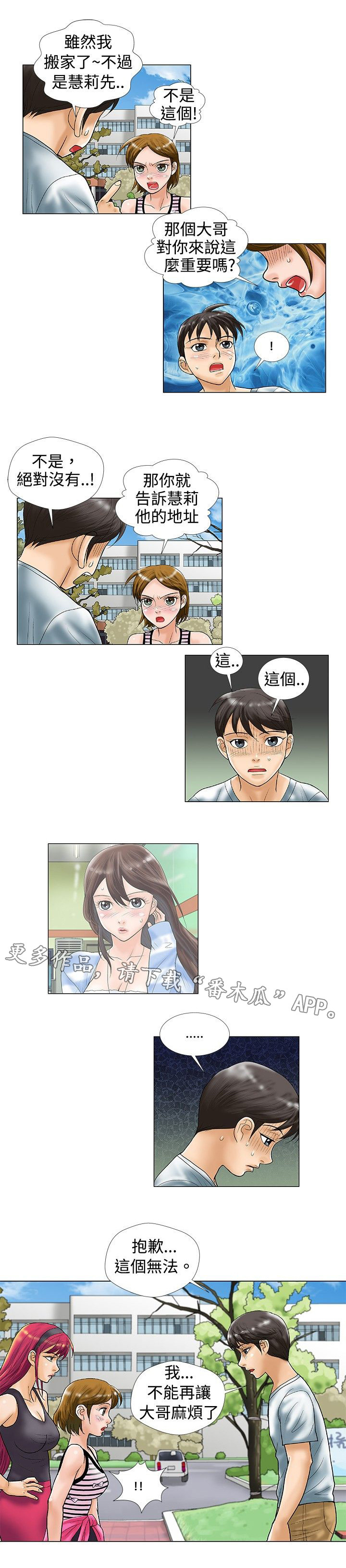 复杂人物漫画,第30章：酒后5图