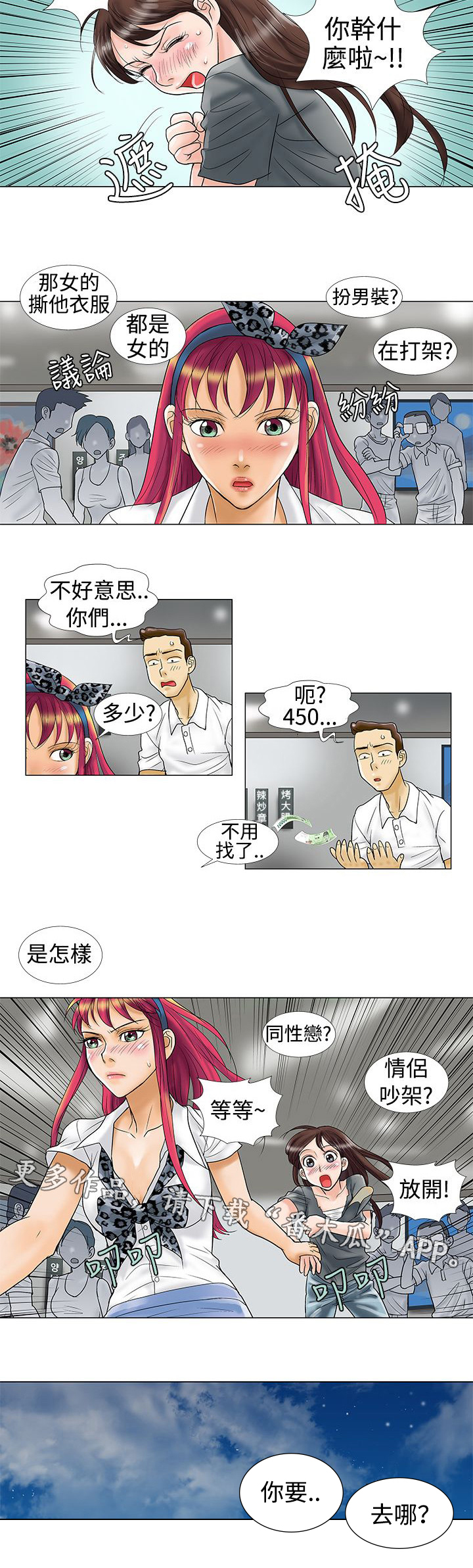 复杂人物漫画,第11章：暴露了1图