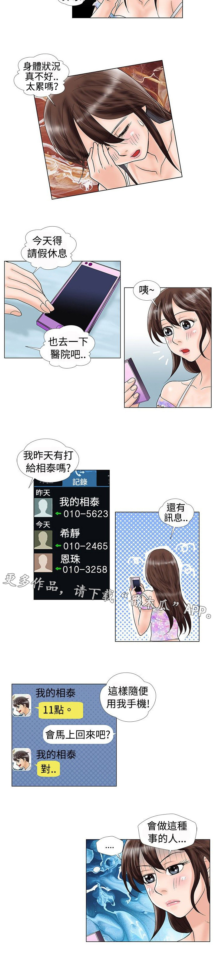 复杂人物漫画,第21章：真的喜欢吗2图