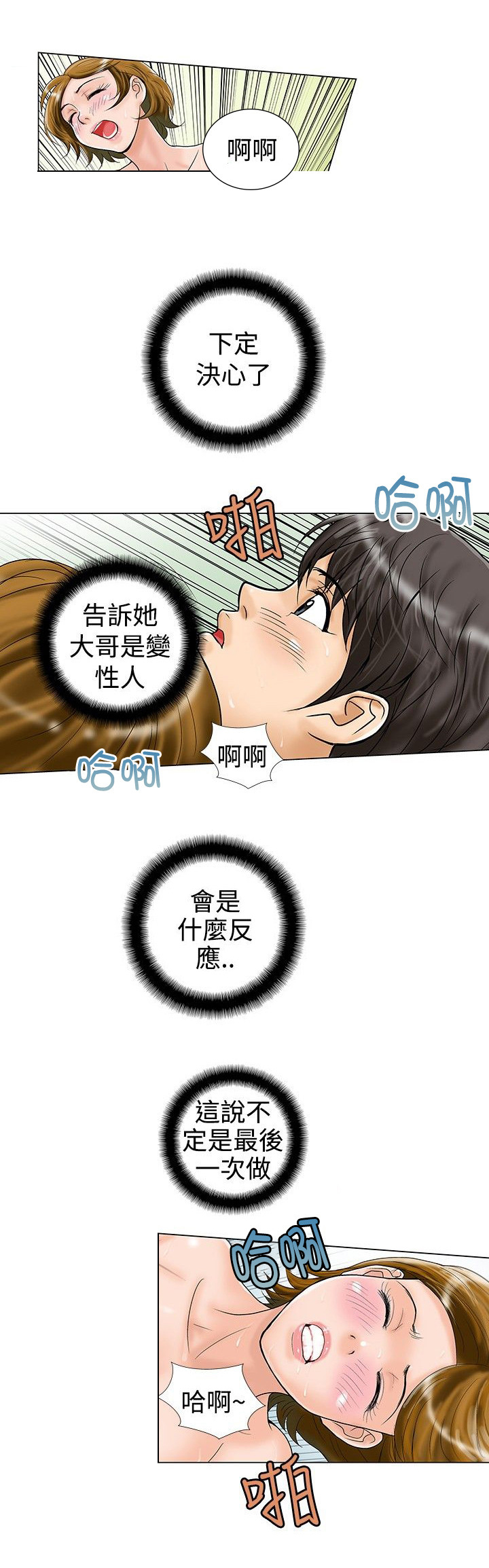 复杂人物漫画,第20章：担心3图