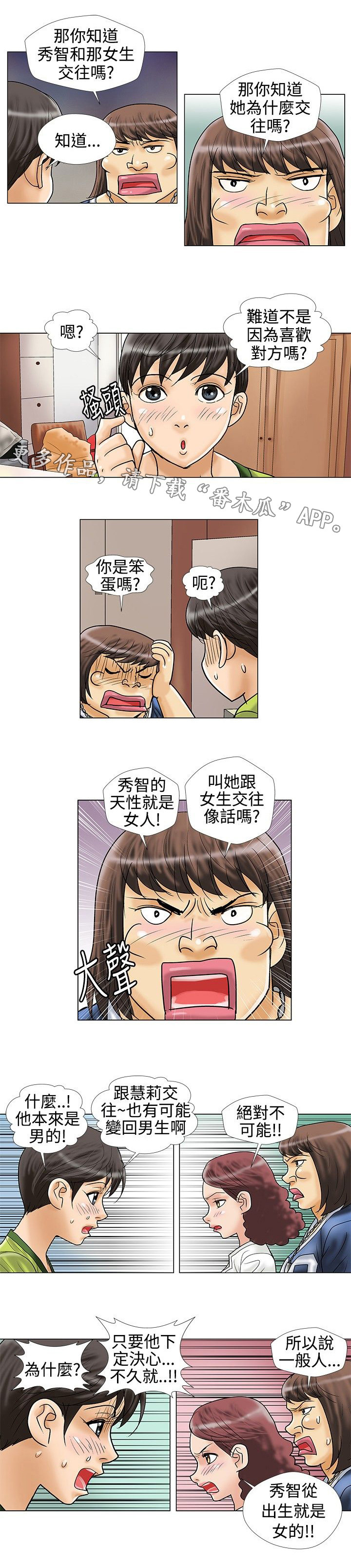 复杂人物漫画,第17章：找上门来3图