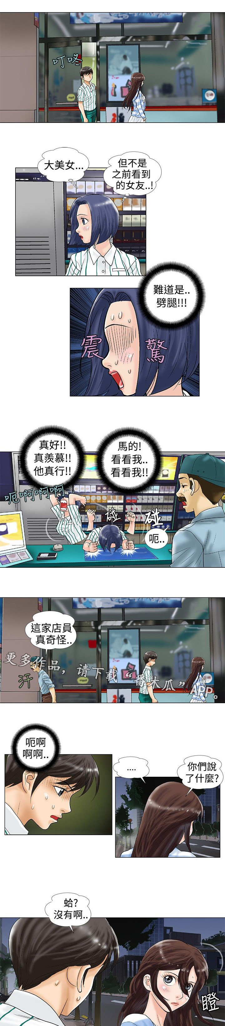 复杂人物漫画,第26章：夜晚下的对话3图