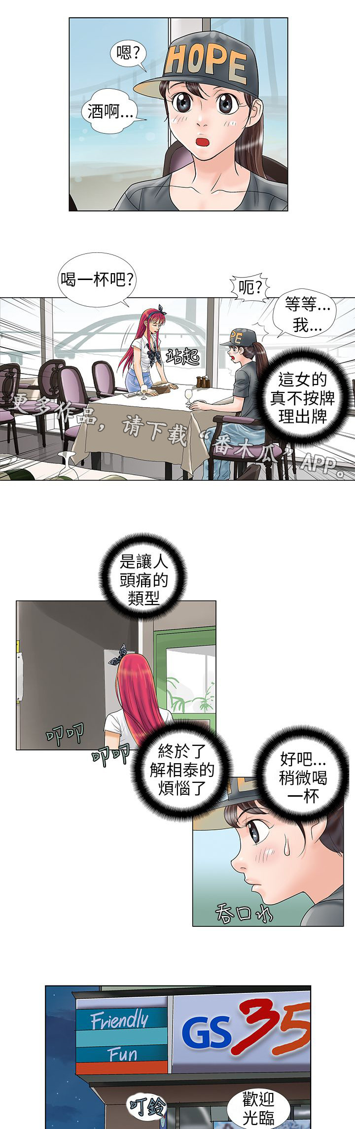 复杂人物漫画,第10章：喝酒4图