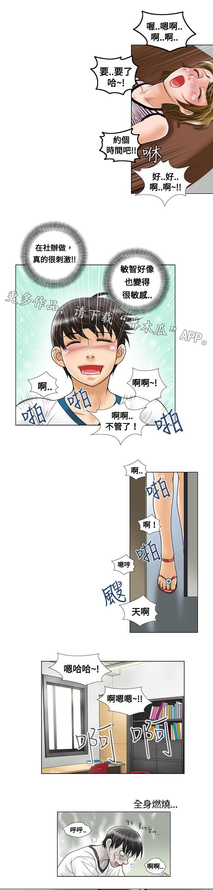 复杂人物漫画,第8章：意外发现3图