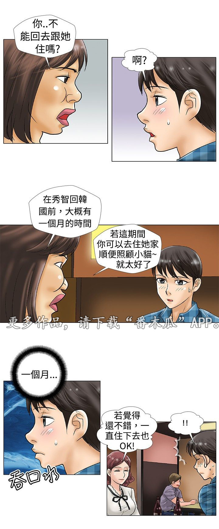 复杂人物漫画,第35章：重新开始？3图