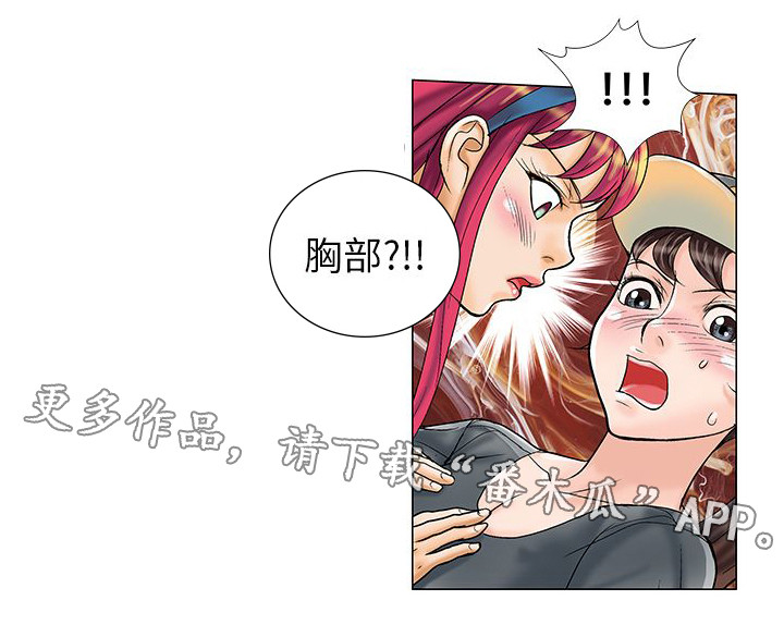 复杂人物漫画,第11章：暴露了2图