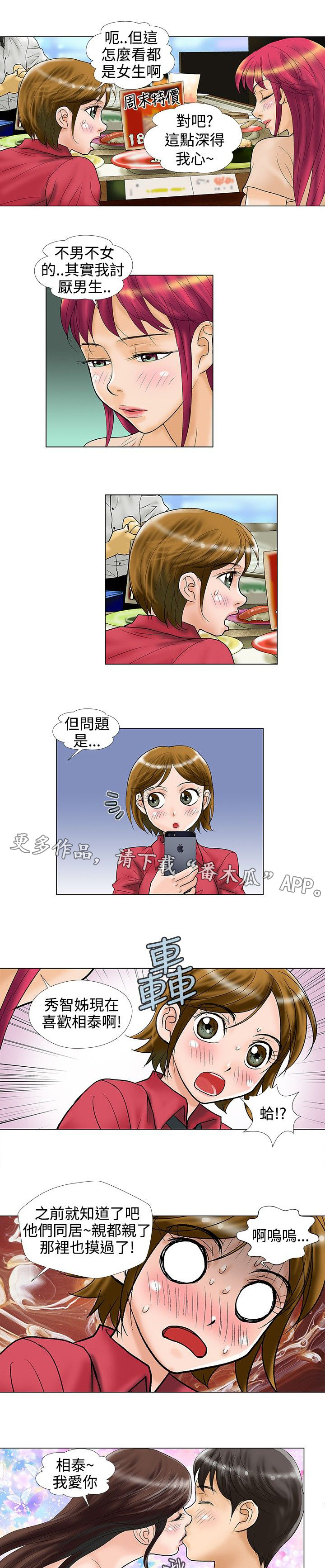 复杂人物漫画,第25章：逃避2图