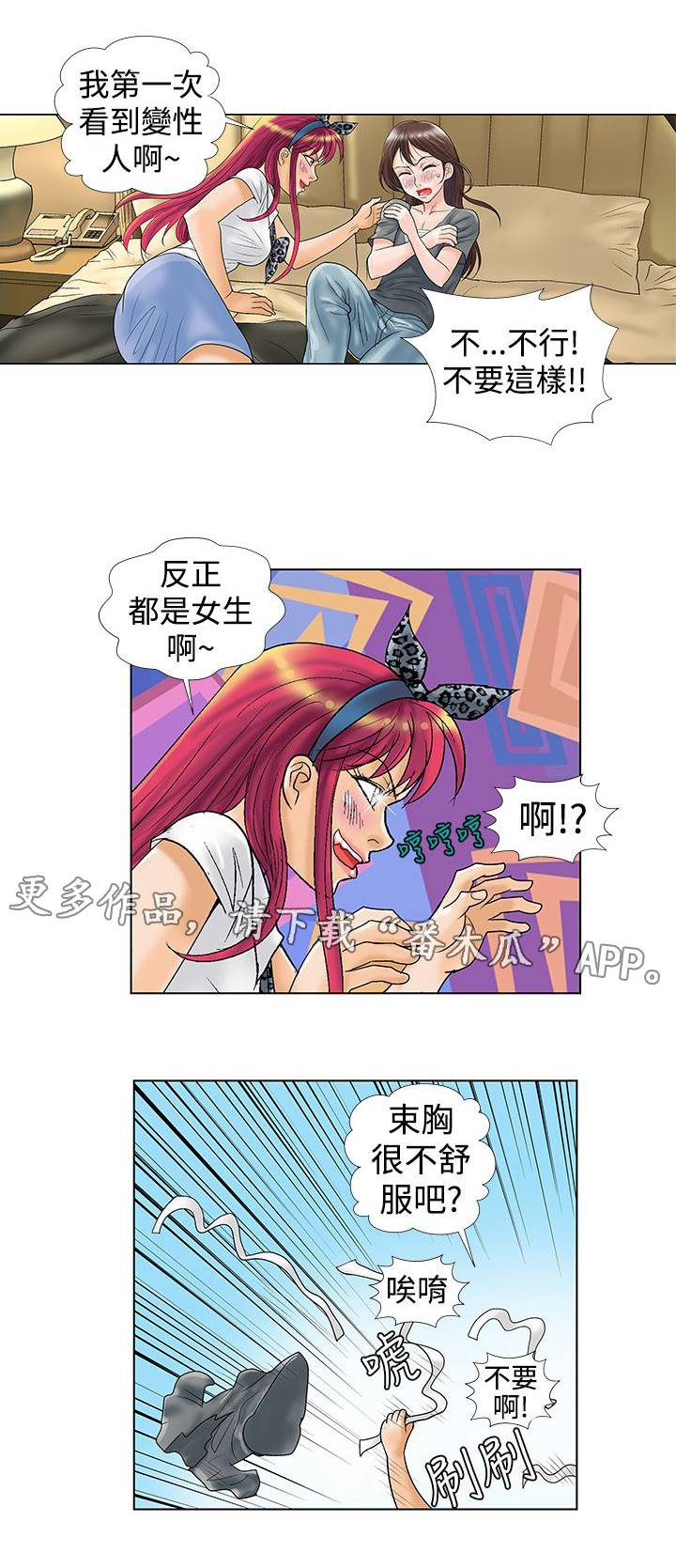 复杂人物漫画,第11章：暴露了5图